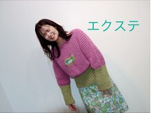 ユニ(uni)/エクステ