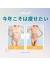 体重を落としたい方へ♪オーダー痩身1ヵ月通い放題《1回90分》
