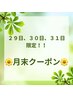 【OP記念特別メニュー】100分コース￥13,980→￥9,980【肩こり/マッサージ】