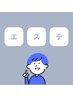 こちらから【メンズエステ】のクーポンとなります。