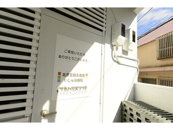 北京堂鍼灸首里 いじゅ治療院/入口はこちら。