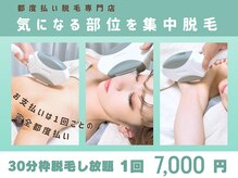 ミンティー 難波店の雰囲気（《女性/都度払い》３０分予約枠◎脱毛し放題!!）