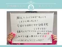 美人バスト 赤羽店/【バストアップ】お客様のお声★
