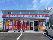 ビバ骨盤接骨院 北長瀬院(VIVA骨盤接骨院)の雰囲気（北長瀬駅から徒歩5分の路面店★明るく清潔な空間です★駐車場有）