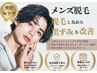 【メンズ】VIO脱毛＋光ピーリング★脱毛しながら黒ずみも改善Wケア♪