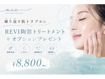 ムー(muu)の写真/日々の肌トラブルや肌管理にも！剥けないハーブピーリングで、自分らしい美しさを★
