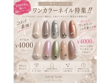 アジュールネイル 上本町店(AzurNail)