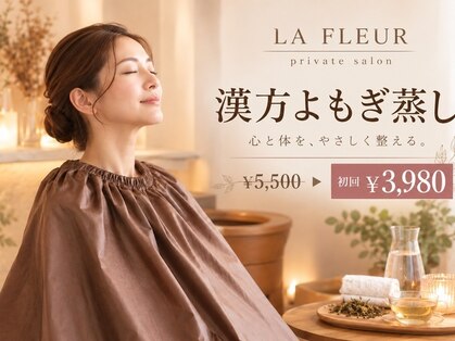 ラフルール(LA FLEUR)の写真
