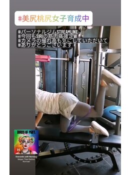 パーソナルジム ストリームライン(Streamline)/美尻桃尻女子育成中♪