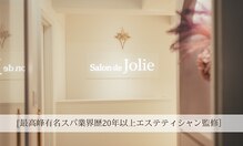サロンドジョリー(Salon de Jolie)
