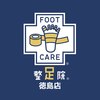 整足院 徳島店のお店ロゴ