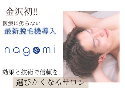 ナゴミ 金沢店(nagomi)の写真