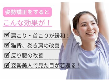 さくら整体院 希望ヶ丘院/姿勢矯正で根本から改善!