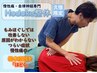 【新規限定】Hodoku整体【久恒】慢性的な痛みや症状・自律神経の悩みに