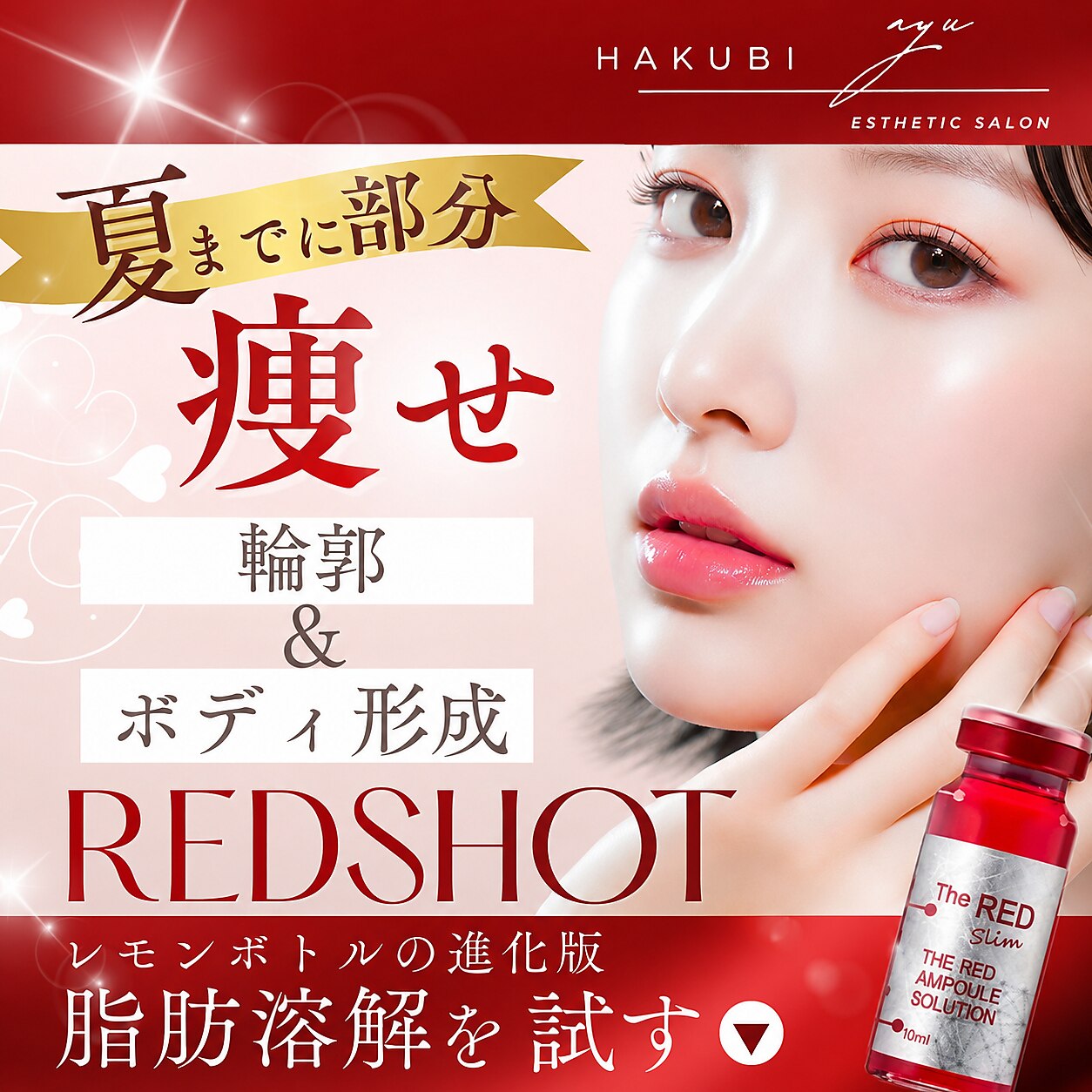 白美｜ホットペッパービューティー