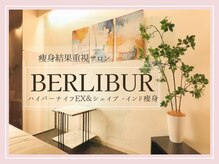 バーリブール 恵比寿店(BERLIBUR)
