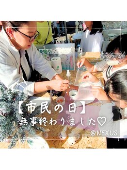 ネクサス(NEXUS)/【市民の日】無事終わりました！