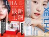 ララピール☆セラピール☆迷った方はこちら☆どちらも初回6980円(先着20名)