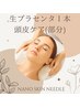 NEW！頭皮ケア→生プラセンタ1本【頭皮のケアをしたい方向け】　部分ケア