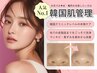 《韓国肌管理》AI肌診断+毛穴洗浄+ダイヤモンドピーリング+導入+パック