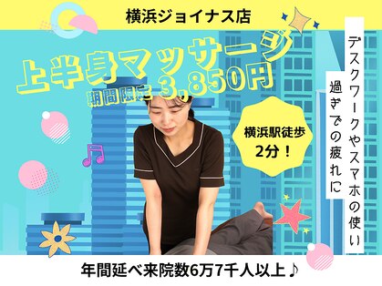 リフレッシュハンズ 横浜ジョイナス店の写真