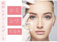 エリア初シミケア新メニュー♪レチノールピールでシミ悩み改善へ