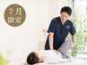 【7月限定/土日祝15時～♪】NO.1 本格整体×骨盤矯正60分 ￥2,480→