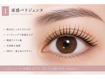 リノ(Lino)/パリジェンヌ×束感まつ毛