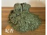【代謝アップでダイエット】妃香よもぎ蒸し　75分　￥15000→￥9900