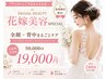 【ブライダルのご予定ある方必見☆】ハーブ全顔&背中全体+フェイシャルパック