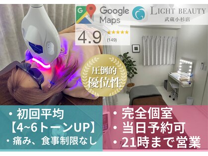 ライトビューティー 武蔵小杉店(Light Beauty)の写真