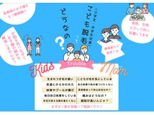 パーミル 千里丘店(per mille‰)/子供脱毛について