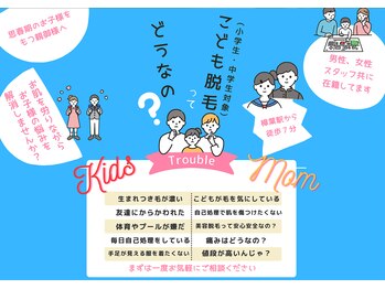 パーミル 千里丘店(per mille‰)/子供脱毛について