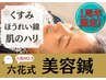 1周年記念6月限定★体験★ほうれい線など【美容鍼】 初回5,800円→体験980円