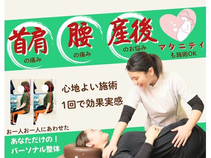 まえいけ整骨院の写真
