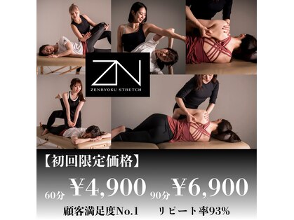 全力ストレッチ 学芸大学店の写真