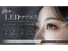 SNSで話題♪LEDエクステ120本（アイシャンプー、コート付）￥8400