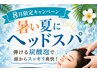 【8月女性限定￥500オフ！！】夏でもスッキリ♪タイ古式60分＋ヘッドスパ30分