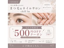 チルビー(chill be)