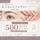 チルビー(chill be)