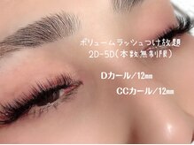 デュールイースト(Duul East)/ボリュームラッシュ