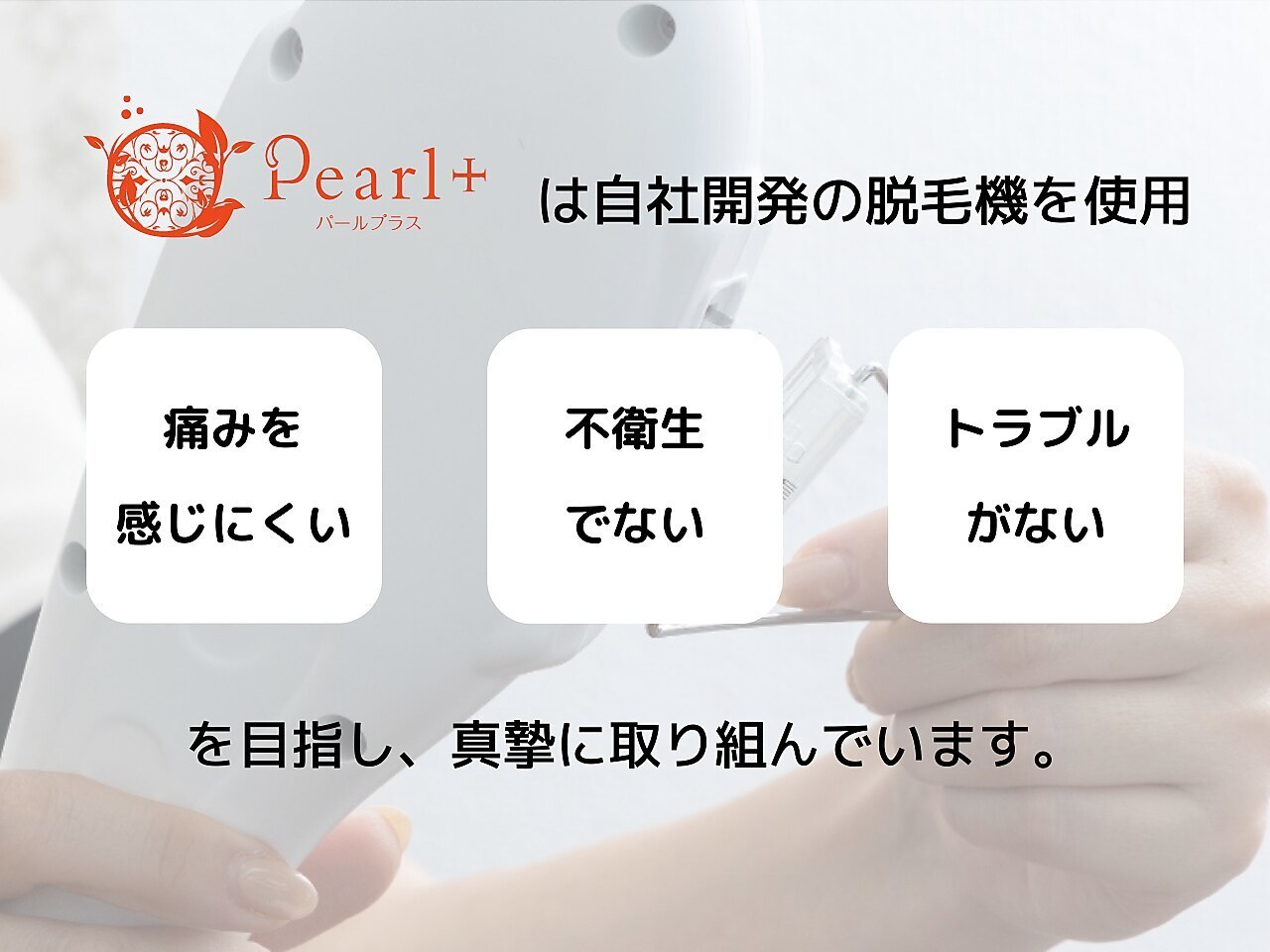 パールプラス 白河店(Pearl plus)｜ホットペッパービューティー