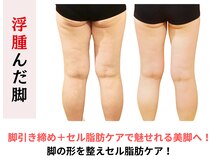 クレバレス/美容痩身整体～美骨ライン～