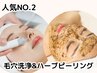  【敏感肌◎】毛穴洗浄&無添加国産ハーブピーリング★ニキビ毛穴改善コース