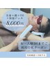 2回まで同額♪【メンズSHR光脱毛全身＋(顔・VIO有り)】8,000円