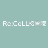 リセル接骨院(Re:CELL接骨院)