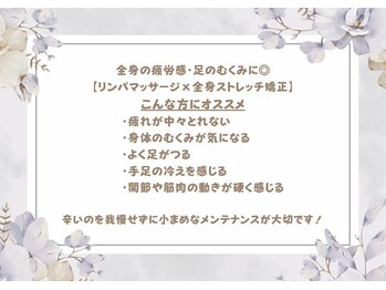 さくら整体院 希望ヶ丘院/疲労感・むくみに特化したケア