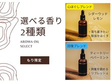 かるなる 四国健康村店/もり限定アロマブレンド
