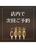 【店内で次回予約の方】小顔矯正フェイシャル60分　￥7000→