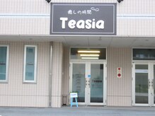 テアシア(Teasia)/外観